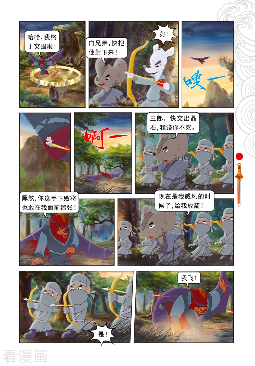 第66话金晶石-虹猫仗剑走天涯-虹猫蓝兔（第8张）